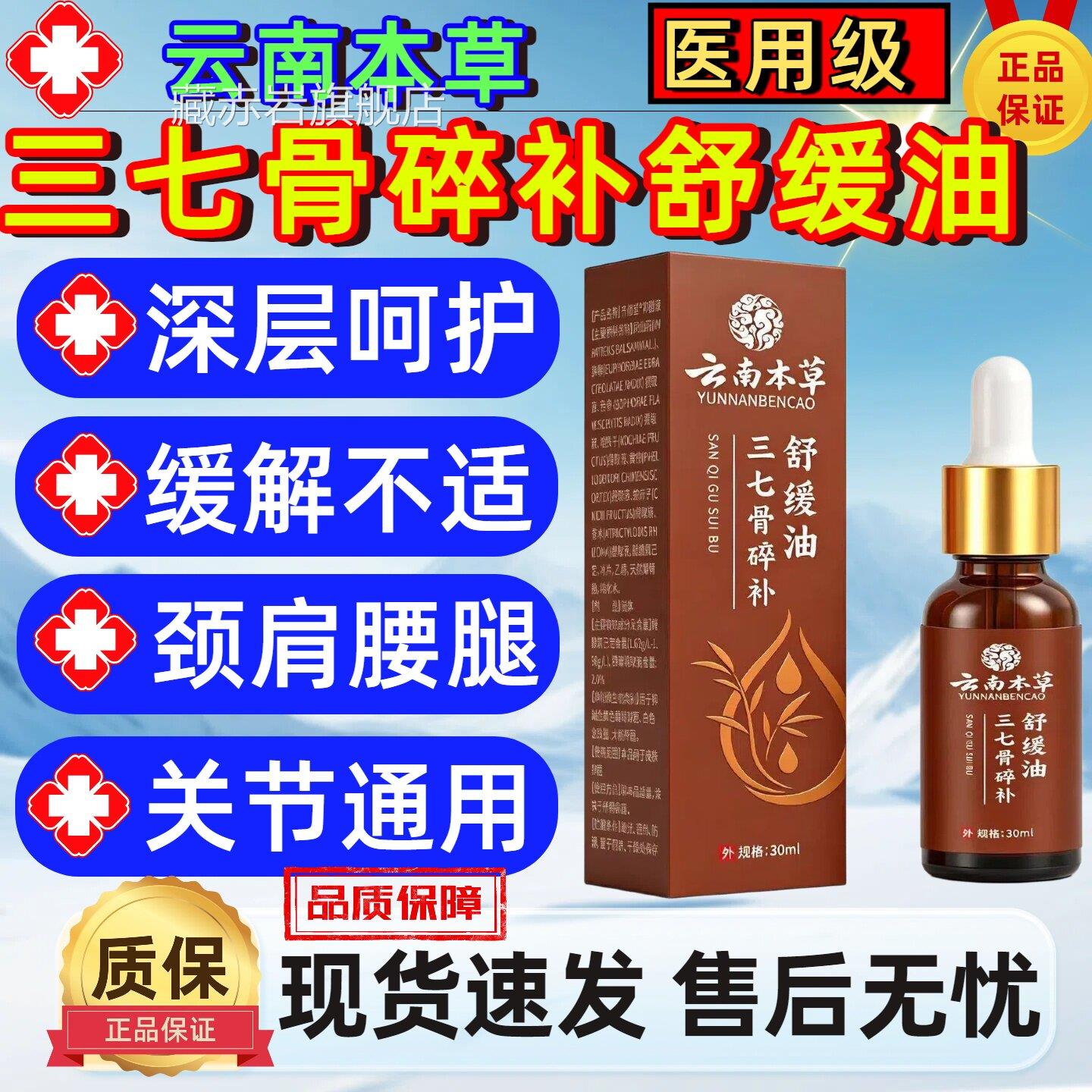 云南本草三七骨碎补舒缓油护理液官方旗店正品颈肩关节舰油藏赤岩