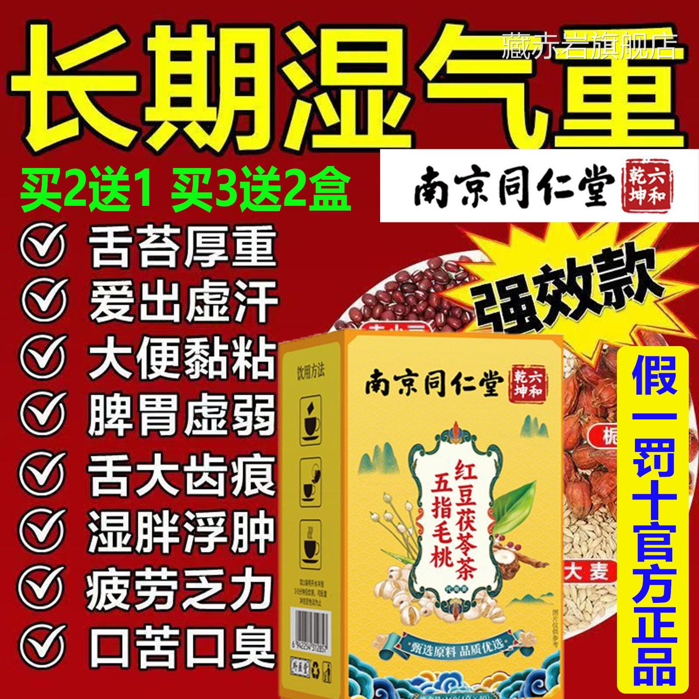 无糖南京同养仁堂五指毛桃茯苓茶去湿气祛湿茶健脾开胃大肚子生茶