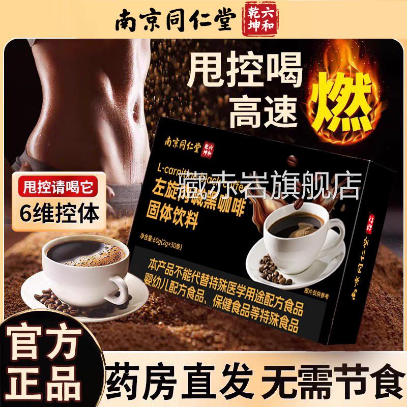左旋肉碱黑咖啡正旗品无蔗糖0脂身材管理官方舰店正品1py颜慈安旗