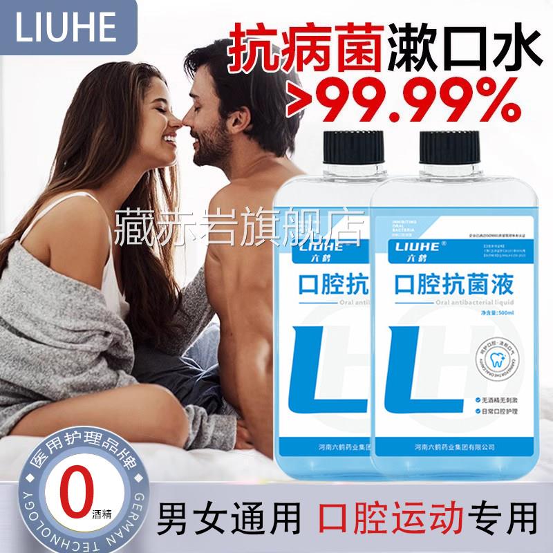 漱口水房事专用HP添V阴男女性房接吻神器除菌j口ia水医口腔消毒wt
