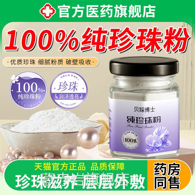 纯珍珠粉外用涂抹提亮肤色美淡白补斑水保湿滋润官方旗舰店正品颜