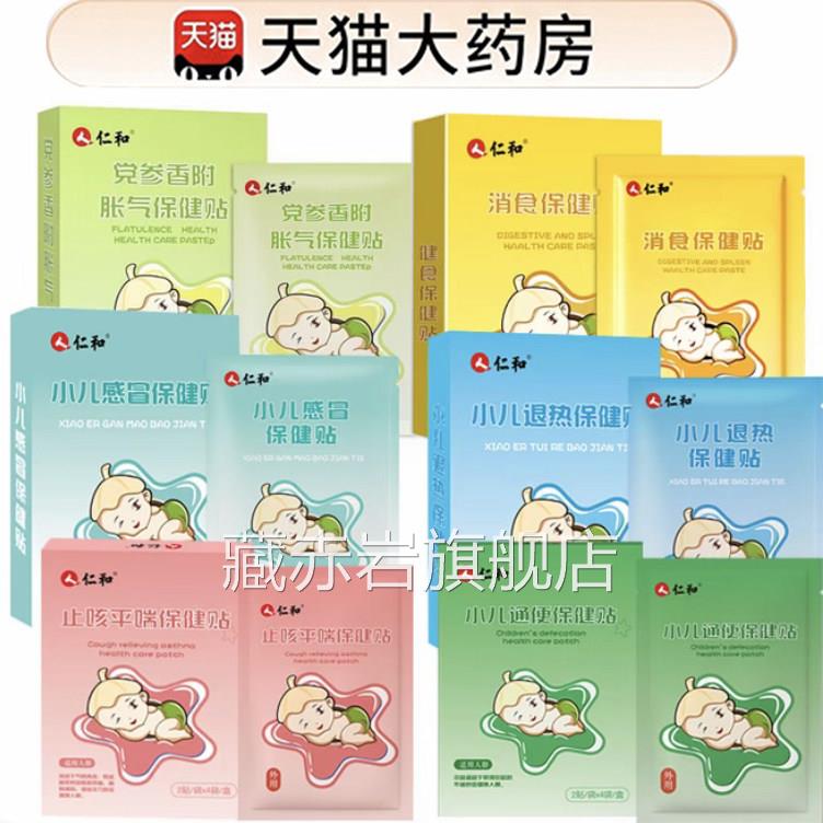 仁和胀气贴婴儿宝宝胀气贴缓解胀气宝宝胀气小孩夜哭正品9o防p颜
