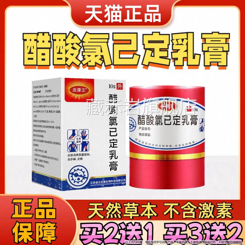 皮康王老子软牌膏止痒膏抑菌乳膏醋酸氯己定溶液正品官方旗舰店颜