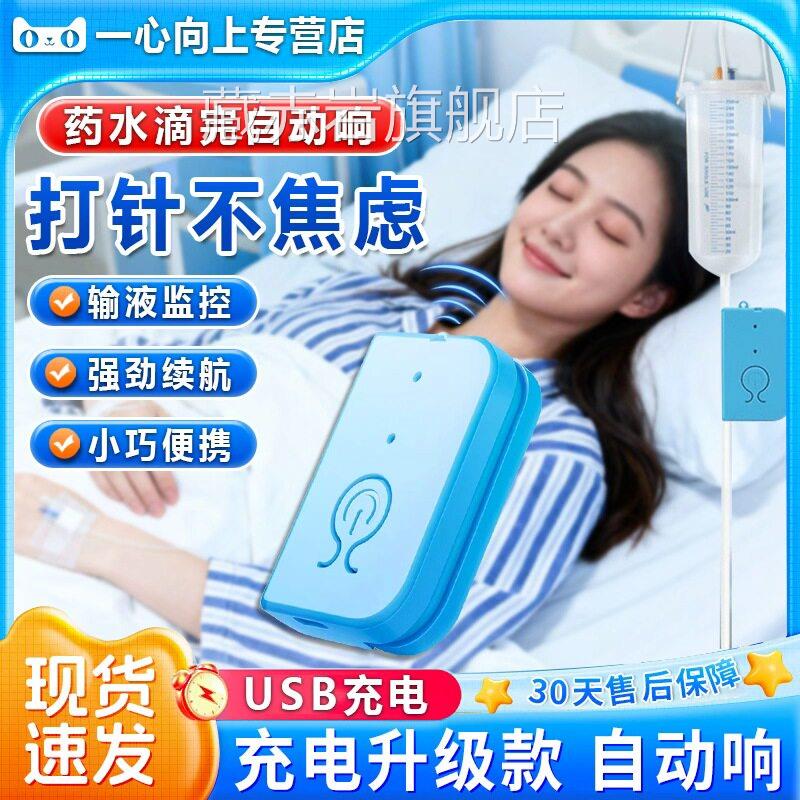 点滴输液报警器官方旗店正舰品点滴输液提醒器多地次日达助康自动