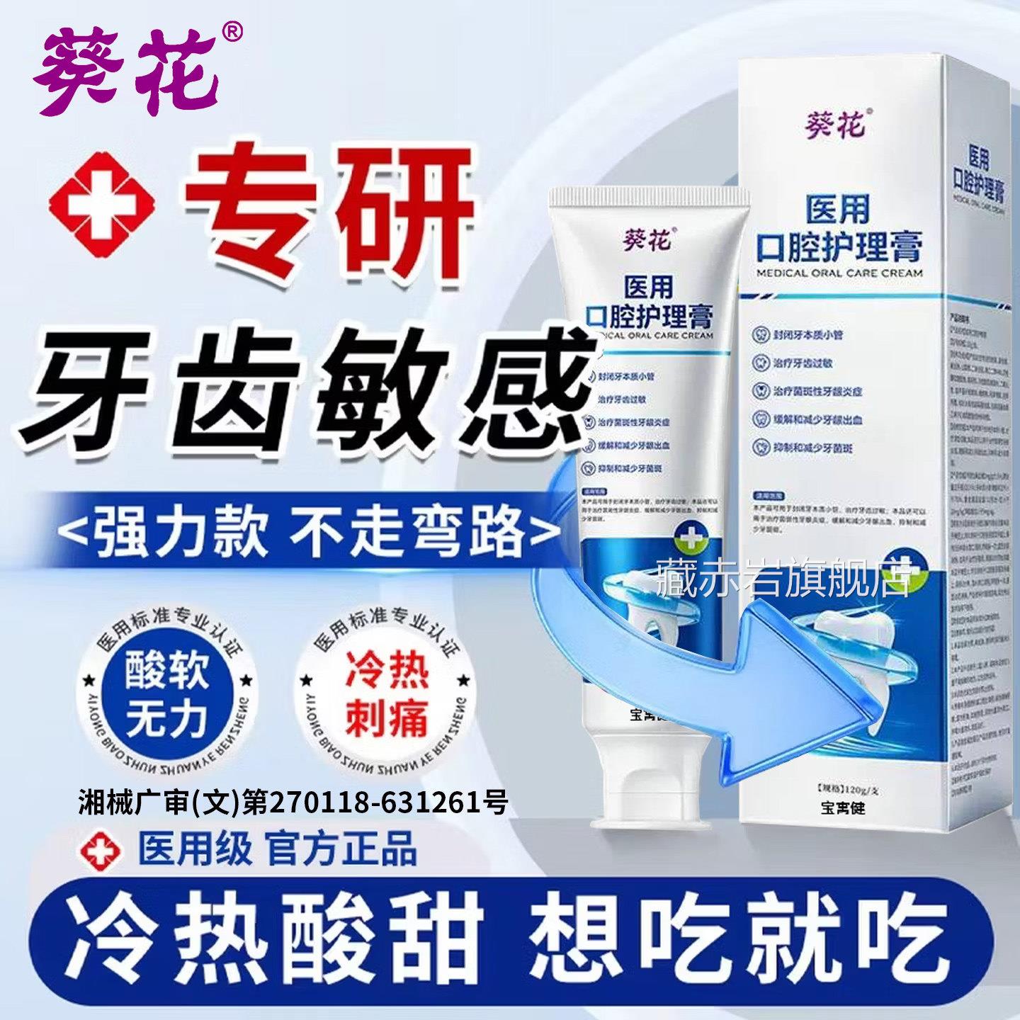 葵花抗敏感脱敏牙膏牙齿酸软萎I缩医用牙周炎专用品官正方旗舰店