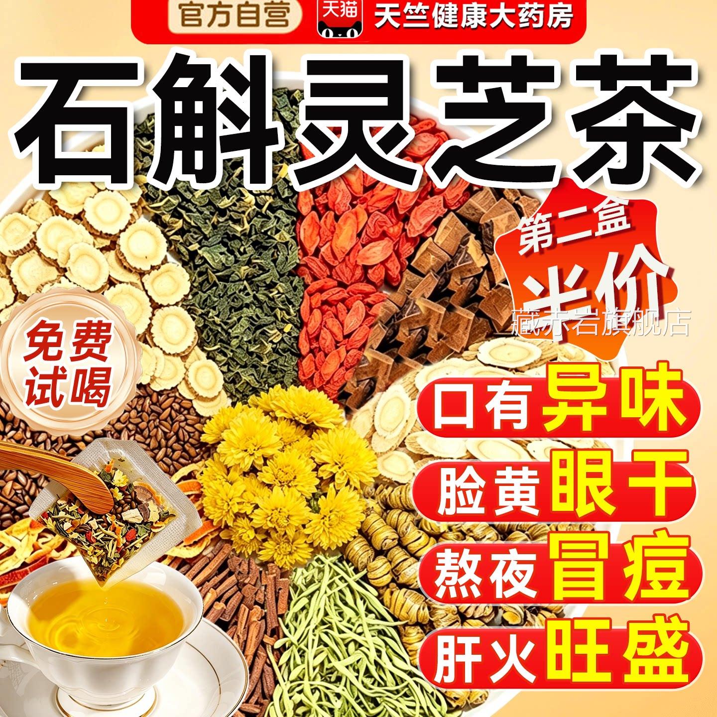 石斛灵芝花枸杞茶整料养肝护益肝火旺盛官方旗舰店菊正品独立包装