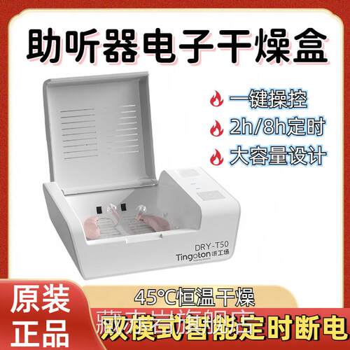 助听器电子干燥盒烘干机人工耳蜗护理宝除机防潮箱专湿用干燥盒藏