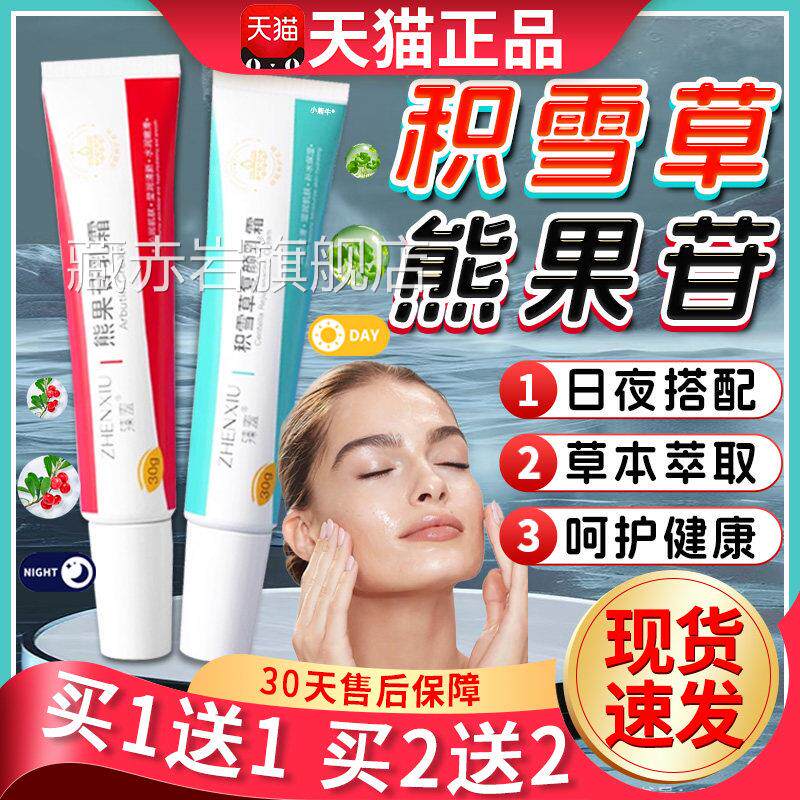 熊果苷乳膏积雪草复颜乳霜臻羞官方旗舰店正品舒缓膏霜水3补0g/支
