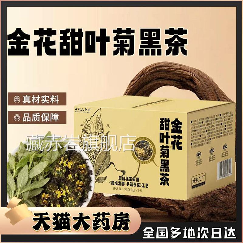 金花甜叶菊黑茶官方旗正品草舰本茶泡水喝真材实料甄选原材0CL颜