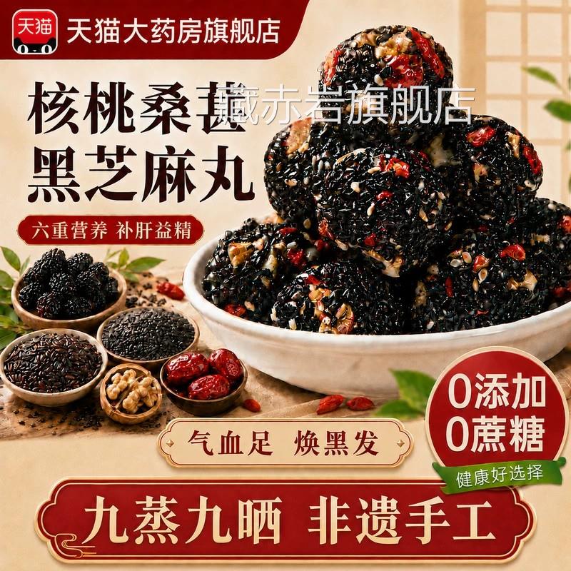 无糖黑芝麻官方旗舰店独立包装核桃桑葚枸杞滋补零丸食九蒸九晒ZZ