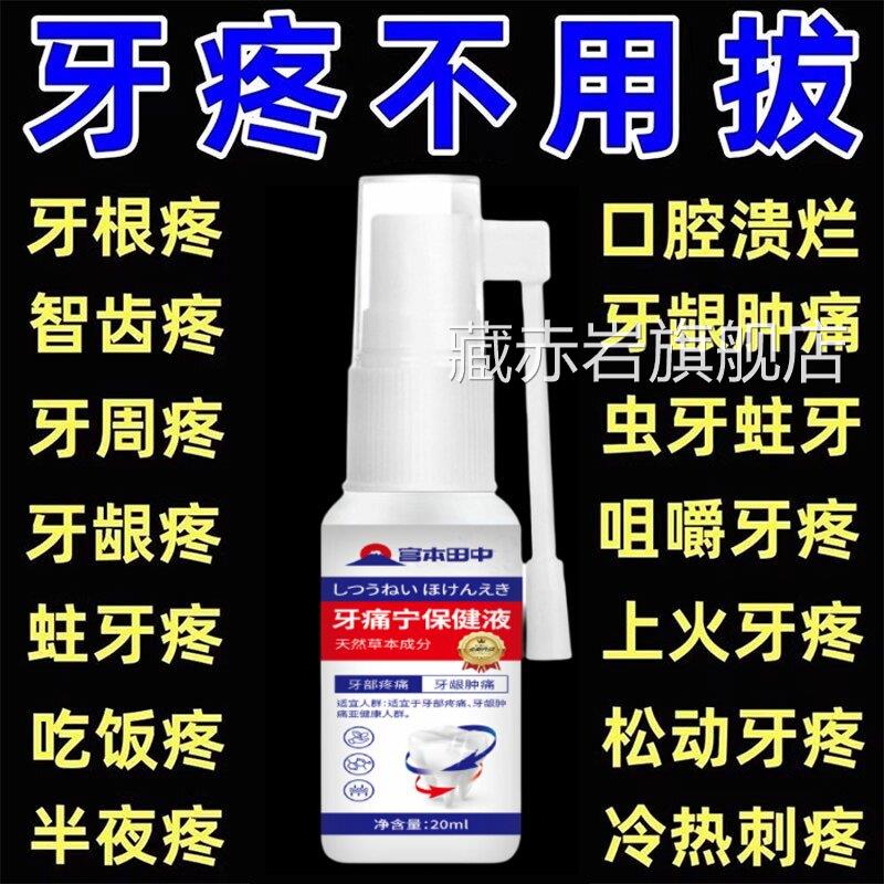 官方正品牙痛宁喷牙雾剂牙龈智齿止上火肿痛疼牙齿神经草本抑菌疼