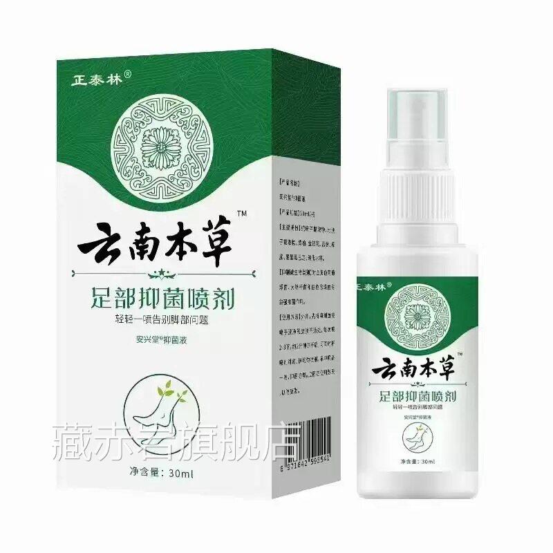 云南草本止汗露腋下除臭去除狐臭净味水臭狐味净味香体喷雾液喷剂