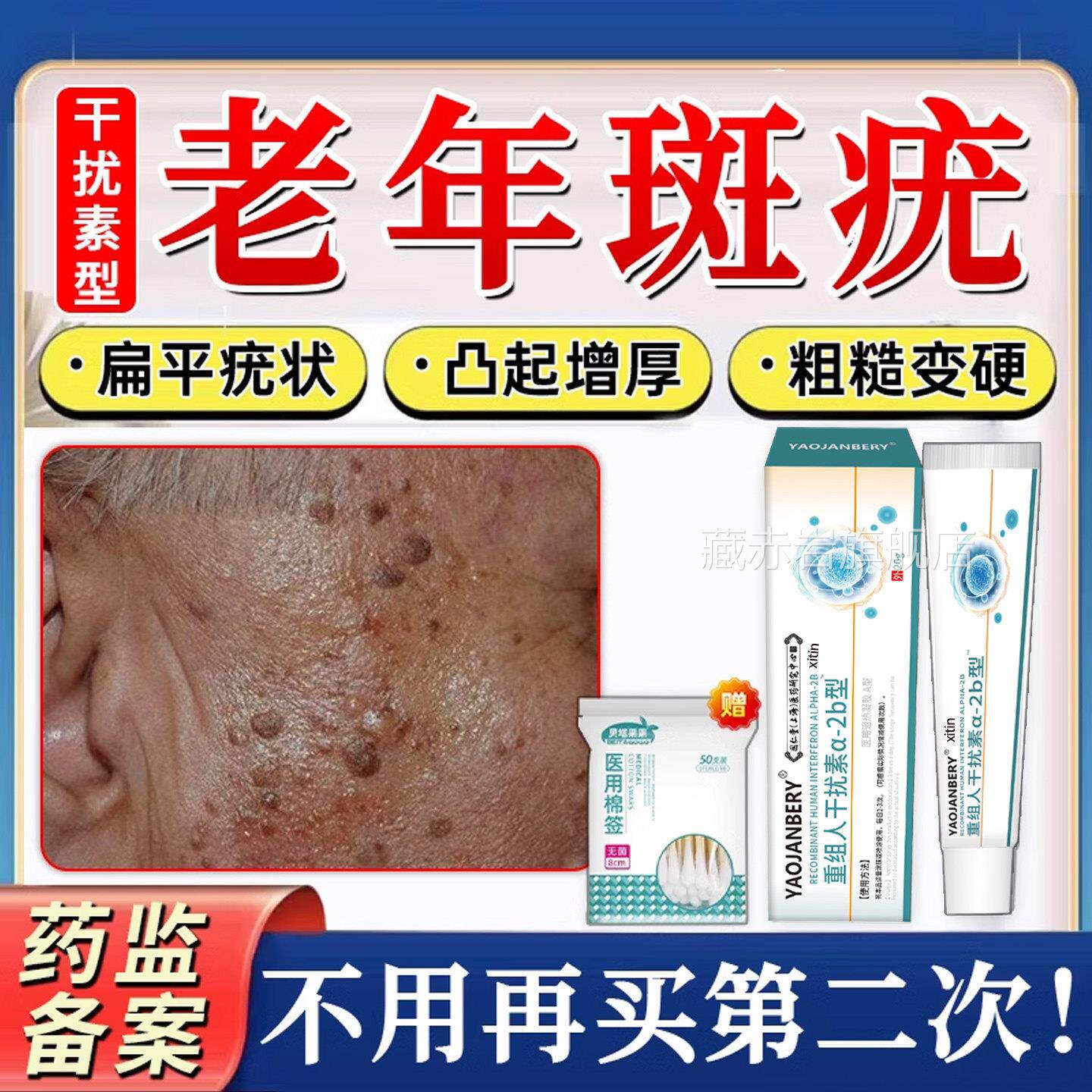脸上扁平疣专用老年斑肉增厚凸起粒疙瘩老人疣一抹灵黑斑去除膏TT