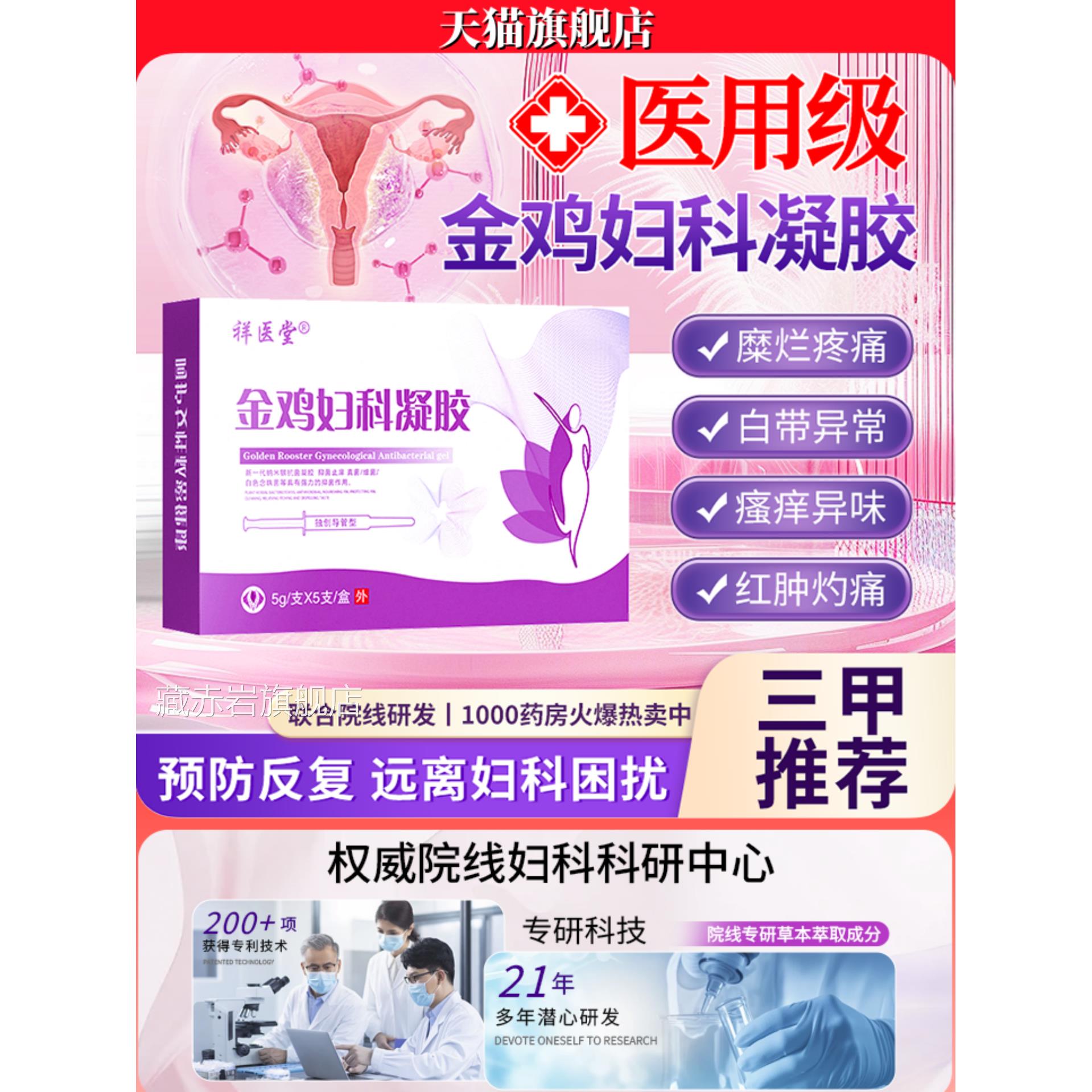 金鸡妇科抑菌凝胶正品官方舰店女用妇用凝胶膏去除旗异味私护保养