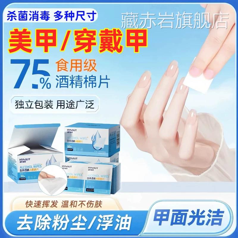 医用酒精棉片100片一次性消毒擦机美甲耳洞75度湿巾手单独包装大