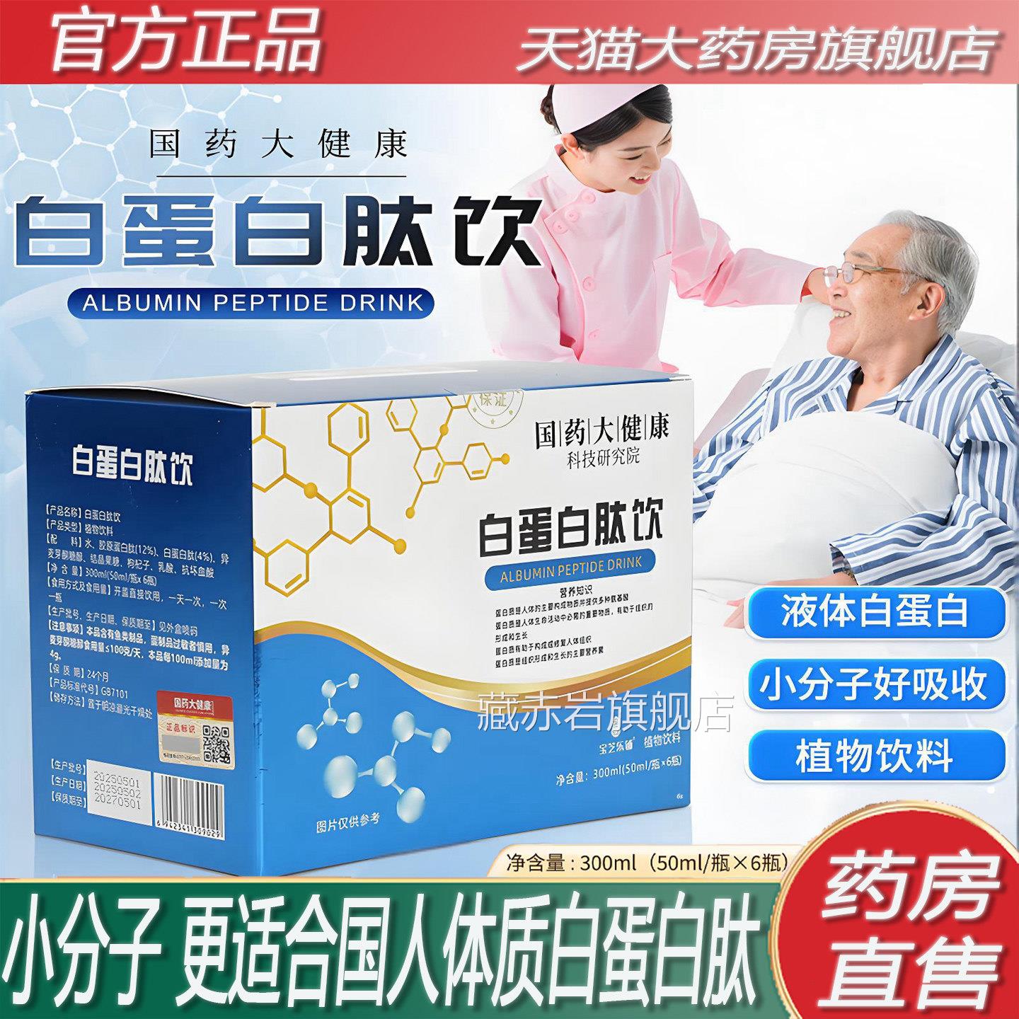 药白蛋白肽口服液特殊膳食食品正品国官方旗舰店药房直售2ZF颜慈