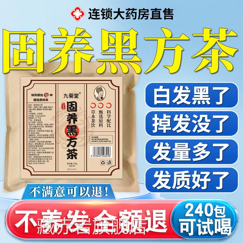 固养黑方茶官方旗舰店正品五比黑茶科学配养发生发茶药房直售xl颜