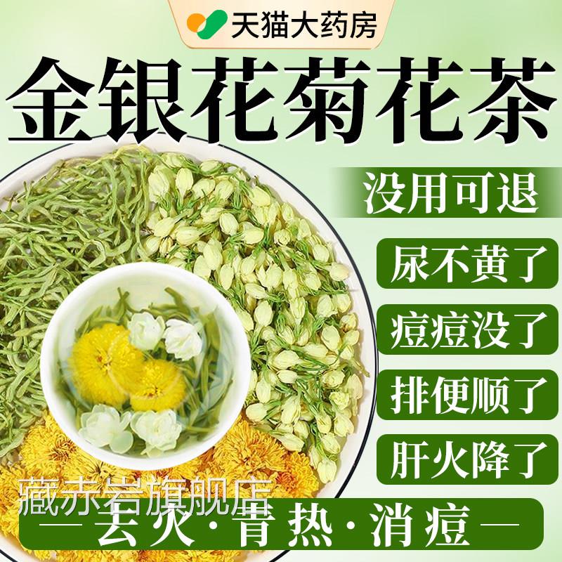 金银花菊花茶上毒火清热解去肝火的凉茶养肝护肝茶清热降排清火xl