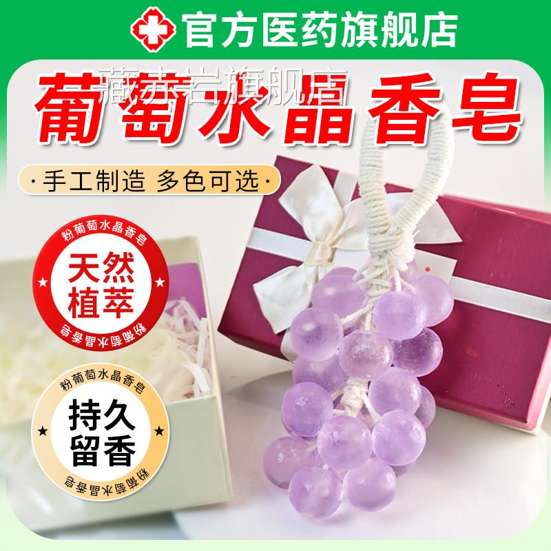 粉葡萄香皂水晶透明草整串手工仿真香薰莓皂持久留香男女士洗澡手