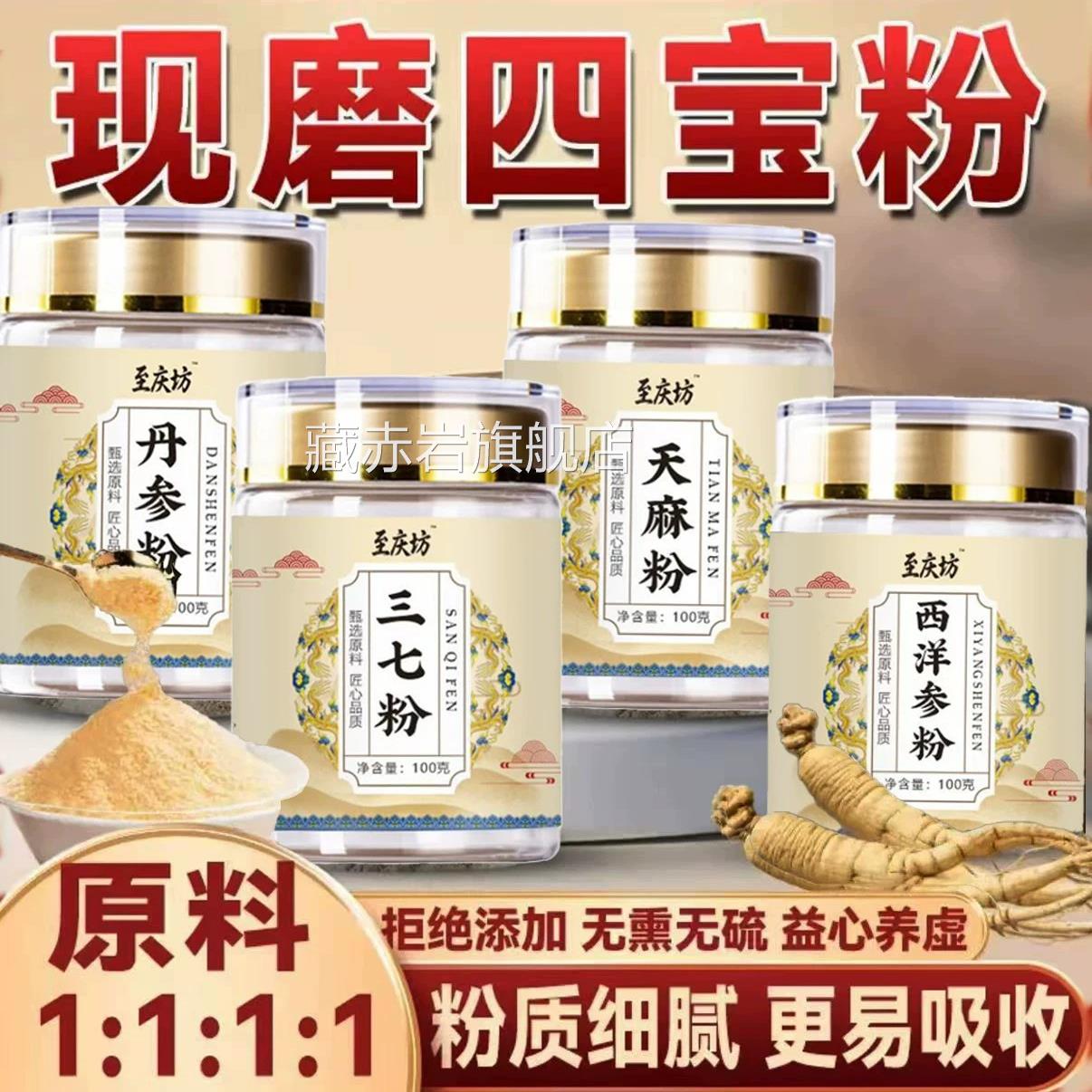 四宝粉正宗西洋参三七天麻丹宝参官方旗舰店正品优质四粉4ek颜慈