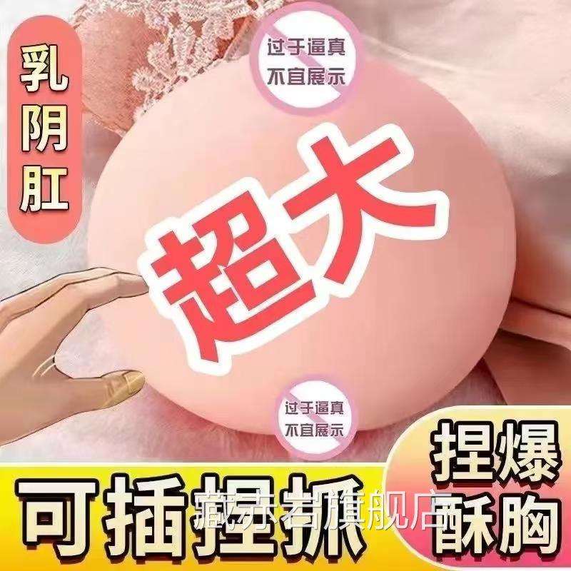 乳房仿真咪咪球假胸部捏捏乐硅胶男用不可插入吮吸奶超大号子玩具