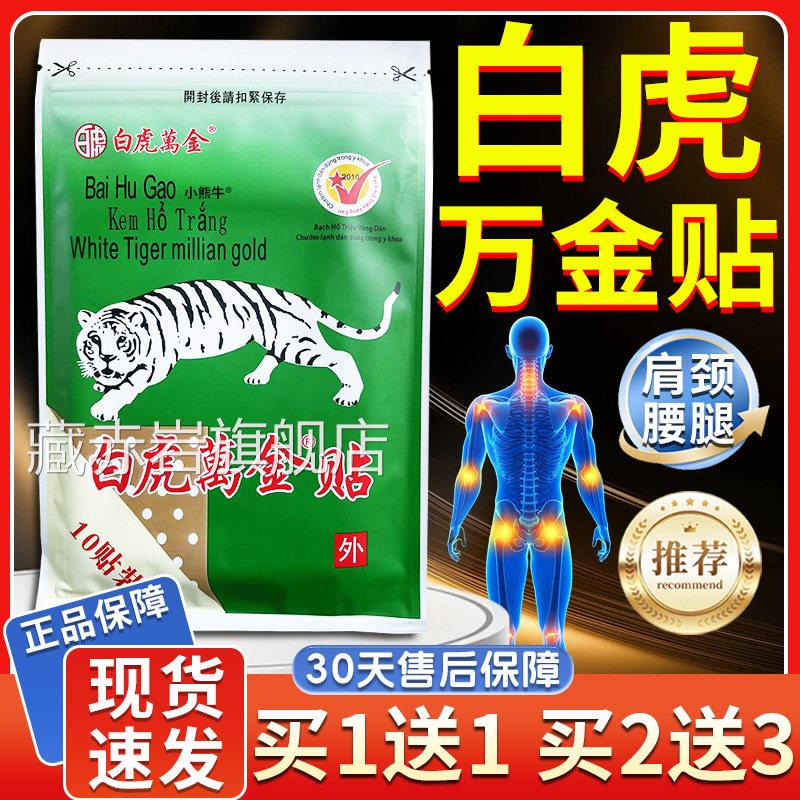 天猫正品】【白虎万金贴越颈肩腰腿南背部活膝盖关节络军膏精油贴
