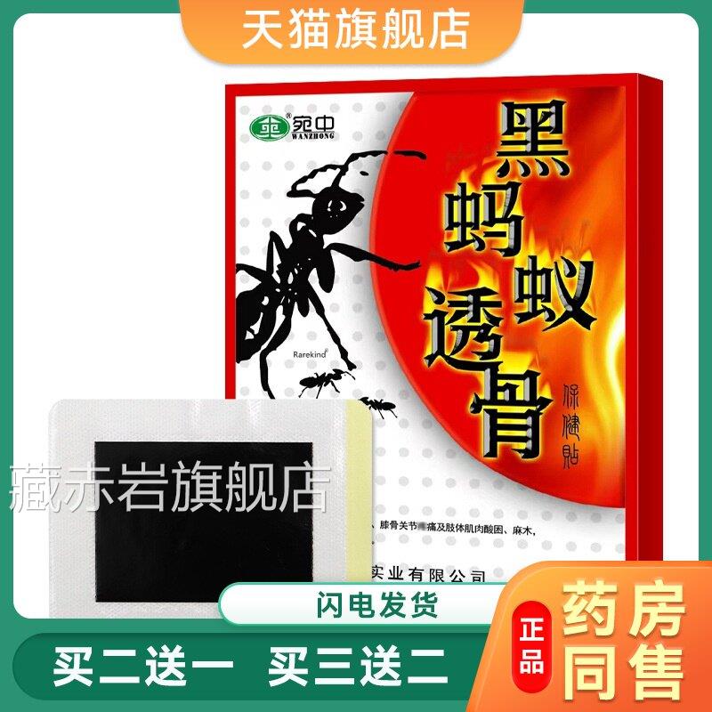 正宛中黑蚂蚁透膏贴蚂蚁透骨磁疗磁石品贴骨痛颈肩膝盖关节腰腿腰