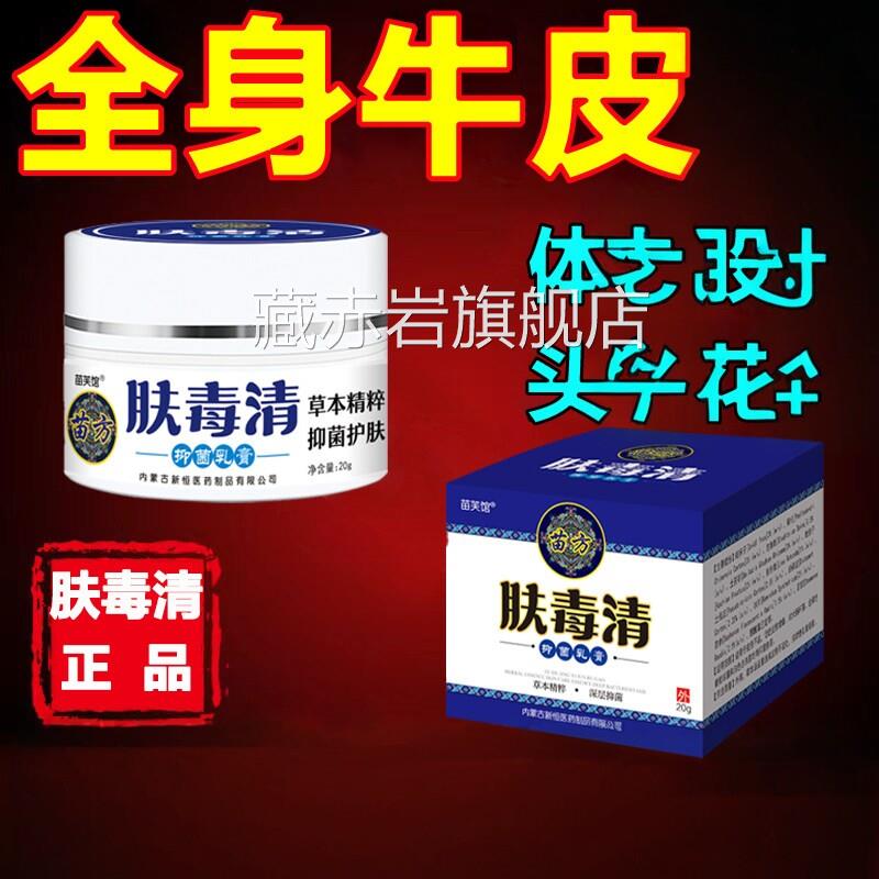 肤毒清头皮治特效牛皮银脂溢性皮药真感菌染毛囊止膏痒颜慈安旗舰