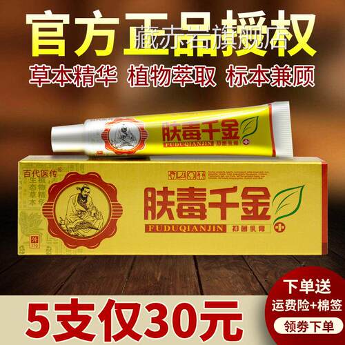 5支仅30元 毒千金草肤本抑菌乳膏正品百代医传肤独千金官方旗舰y