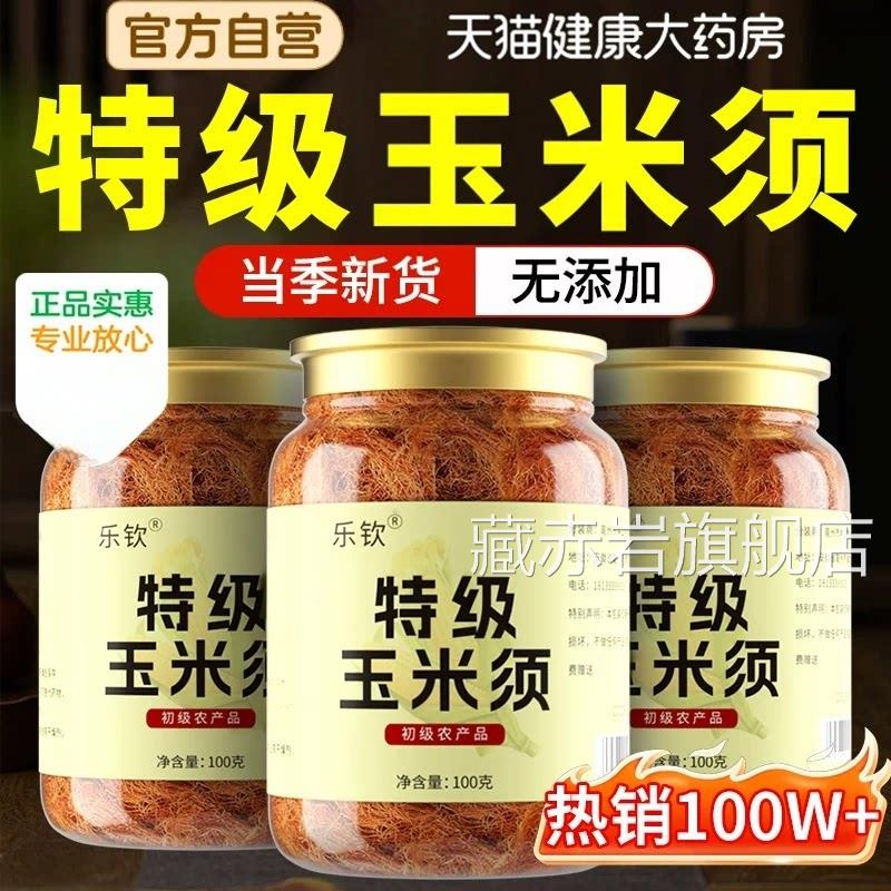 特级纯玉米须茶正宗中药材新鲜生干货泡水喝养茶正品官方旗舰店ZZ