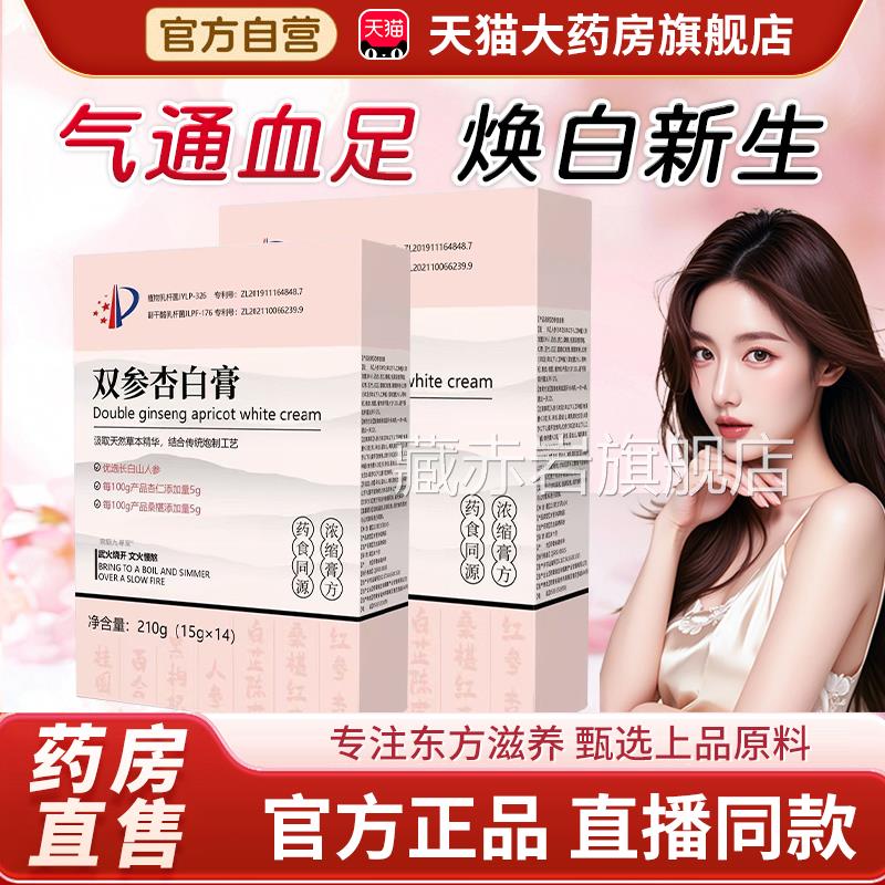 谨方jar双参水粉袋双参杏白膏旗舰店正品制滋补双熬参燕窝玫瑰L3图片