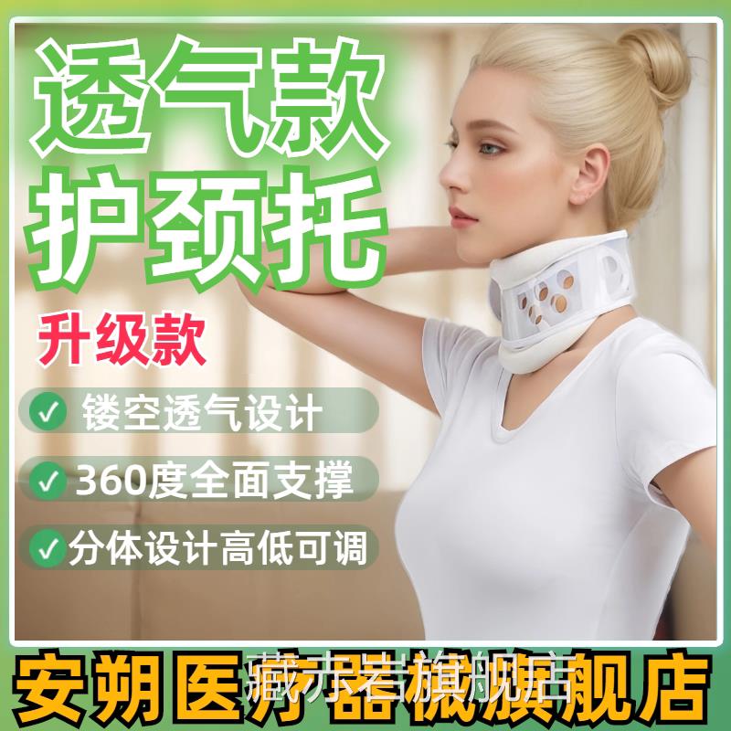 夏季透气颈托脖套适用于脖子前保倾矫正支撑 颈椎牵引护神器颜慈