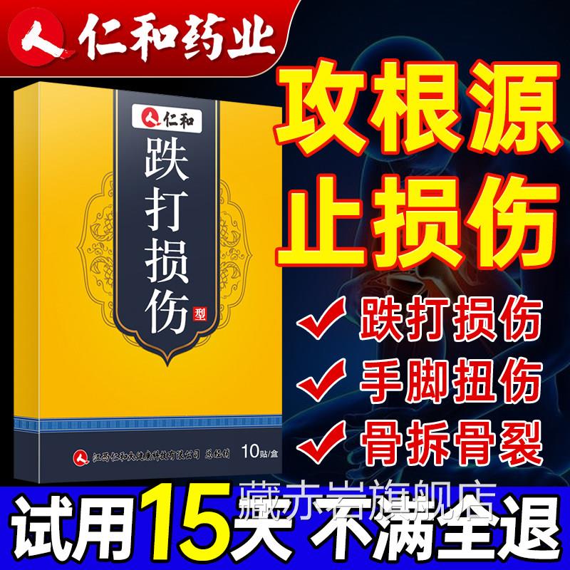 跌打损伤贴膏脚踝扭伤韧带拉伤化撕裂恢复专用骨折骨裂活血瘀正品