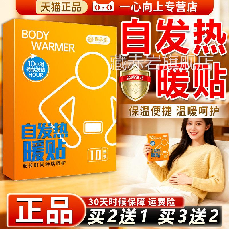 自发热暖贴草本橙暖贴敷自发热暖宝宝贴暖身暖胃官方旗热舰店正品