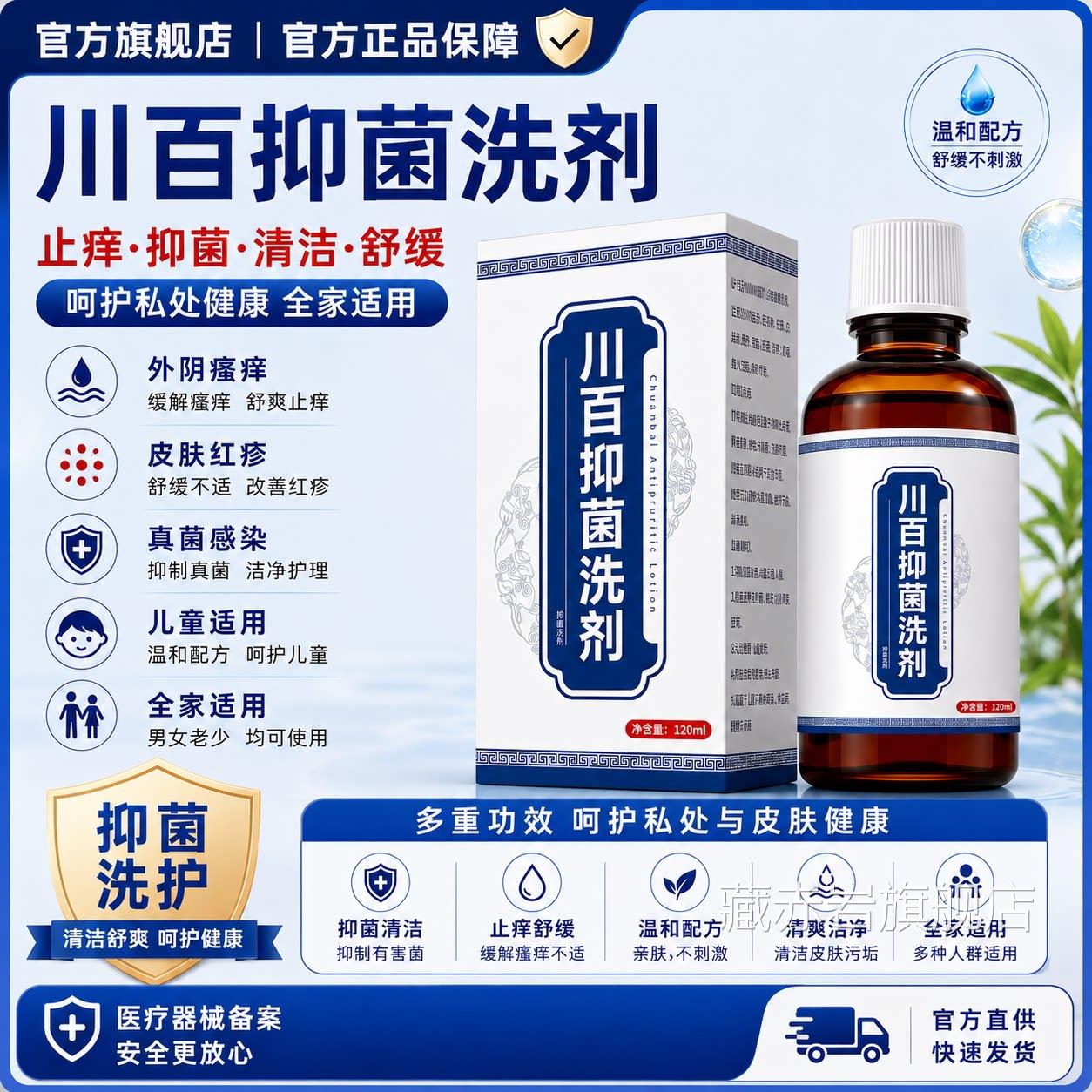 川百洗液止涂剂官方正品痒外阴瘙痒私处皮肤红疹洗剂儿童真菌感染
