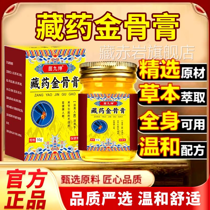 藏药金骨膏苗九绅店官方旗舰正品温和草本萃取全身适用扶孜笑7cn