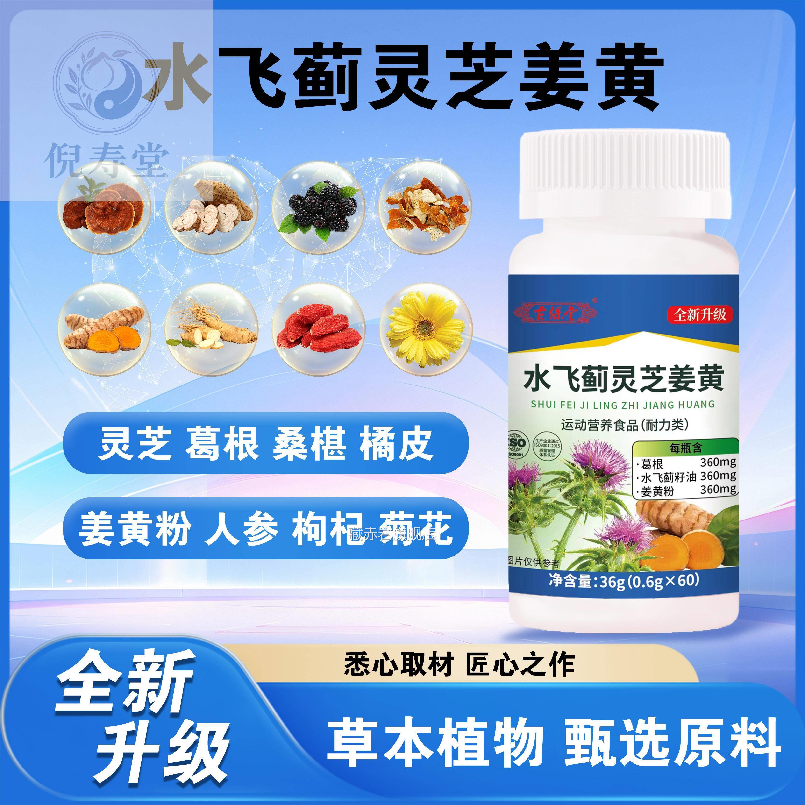 萃水飞蓟灵芝姜黄片剂草本取水飞蓟膳食营养补充剂古保堂颜慈安旗
