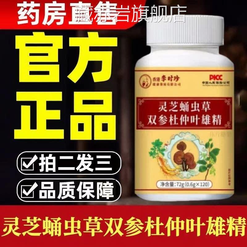 灵芝蛹虫草双参杜精仲叶雄片二精丸黄精枸杞人参官方旗舰正品3ZF