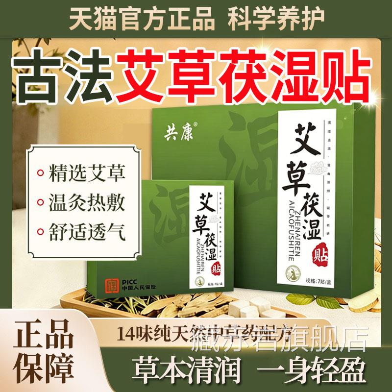 艾草伏湿贴官方旗舰正品古法茯艾灸贴皇店选肚脐足热敷去湿气L1藏