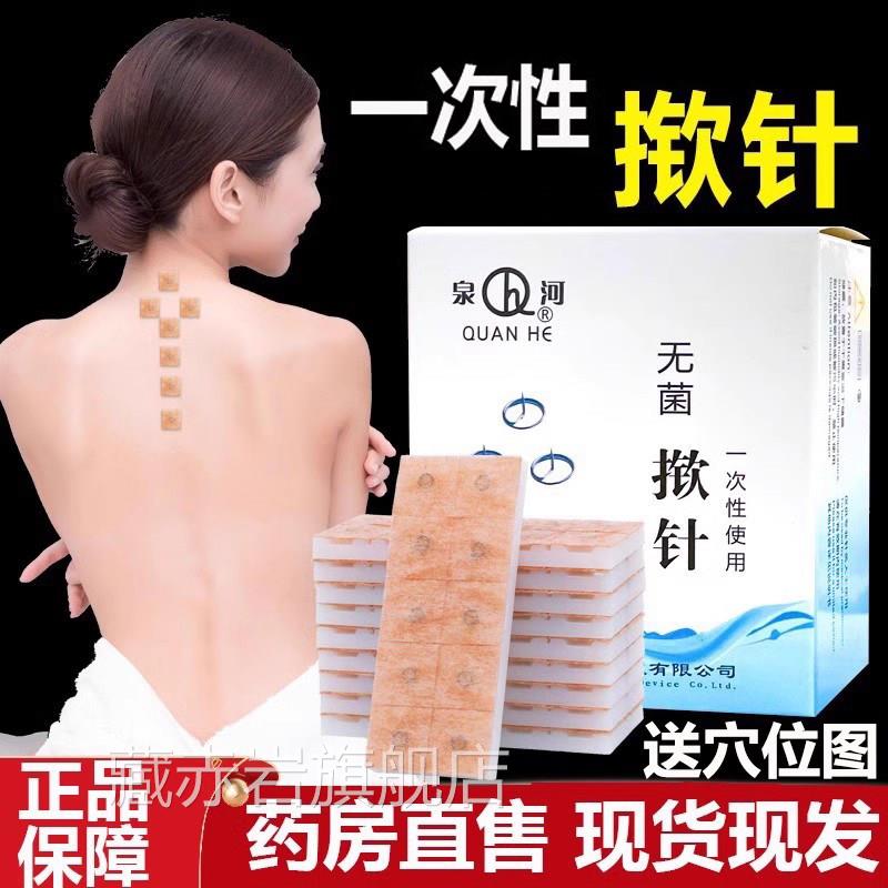 医用一次性揿针皮药内针穴位针灸埋针掀针嵌针贴正品房旗舰店6kk