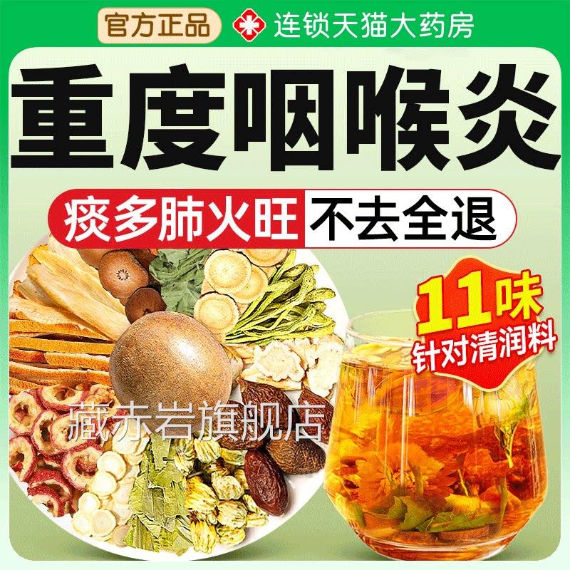 罗汉果胖大海雪梨茶清润养肺化痰喉咙痛炎官方正品旗咽舰店qf颜慈