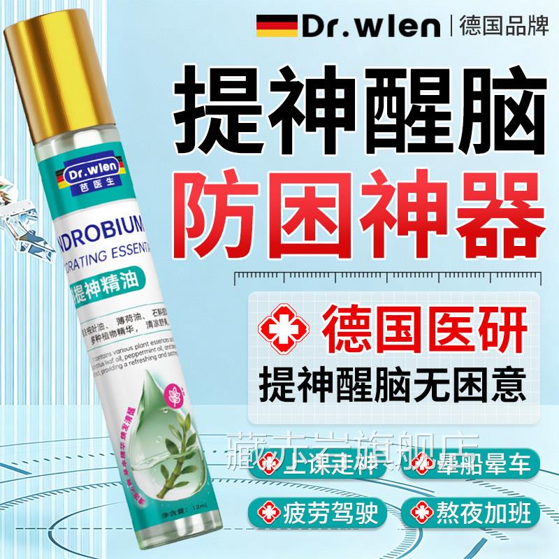 德国提神醒学生防困打瞌睡抗疲劳长途司机疲劳驾驶上课清脑醒棒藏