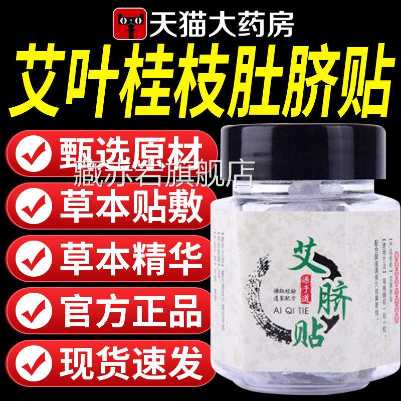 艾叶桂枝肚脐贴艾艾脐贴肚脐贴空白贴草本贴草敷正品官方旗舰店ZX