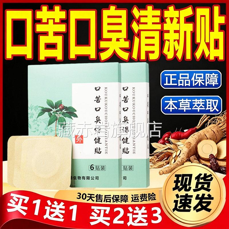 口苦口臭清新贴正品官方旗店舰古韵清艾草口干便秘肚脐贴散懒人贴