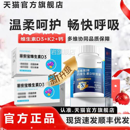 【官方正品】菲安维生素D3+K2+钙菲种/安宝旗舰店多维生素d3fq颜
