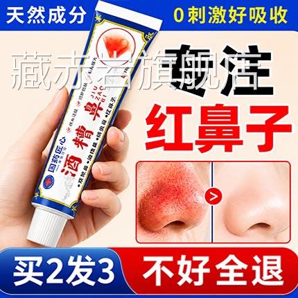 酒糟鼻红鼻子用软膏草莓红血丝修复去除收缩毛孔粗鼻大凝胶颜慈安