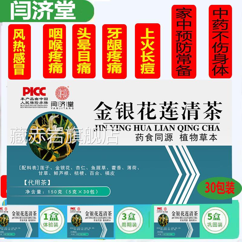 金银花莲清茶莲花清瘟茶袋泡花草茶养润生喉茶30包装AA30颜慈安旗