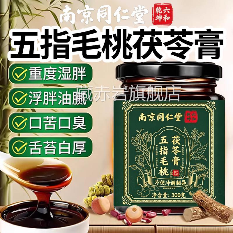 山禾柳燕方安舒方春宁方 梅月佳 齐山谷珍味方 立轻伏方祛湿膏3cn图片
