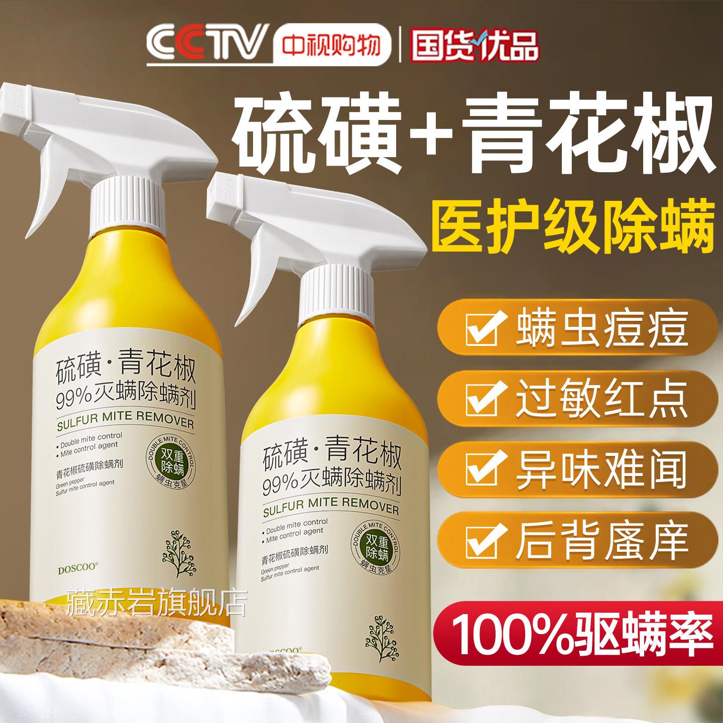 青花椒除螨喷雾剂母上婴可家用去螨虫杀菌消毒除虫神器床被子免洗