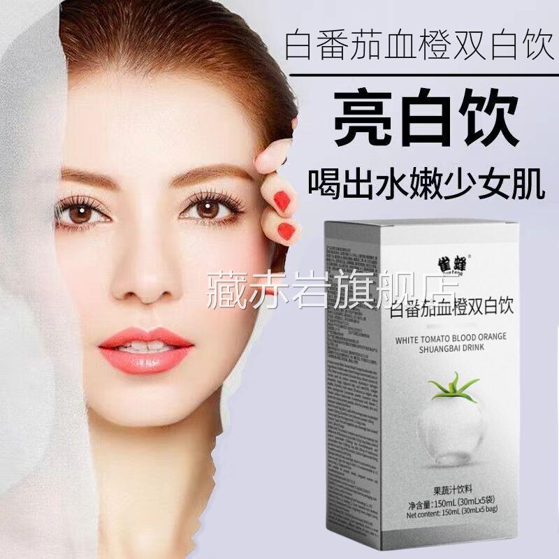 红白番茄美内调白饮丸胶原蛋白肽口服液雨生球藻血橙双白饮正品DF